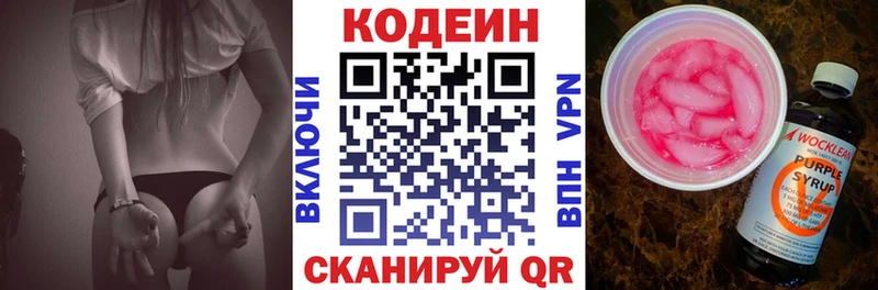 Кодеин Purple Drank  Купить закладки  Полевской 
