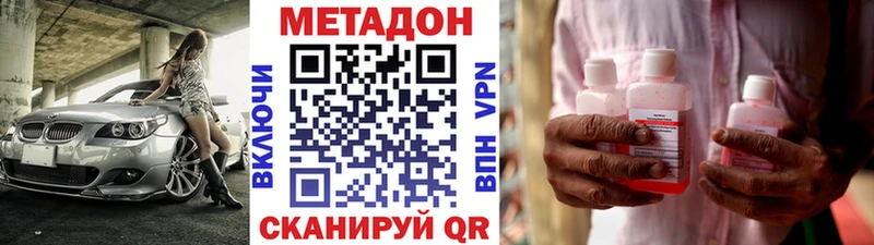 Метадон VHQ  Купить закладки  Полевской 